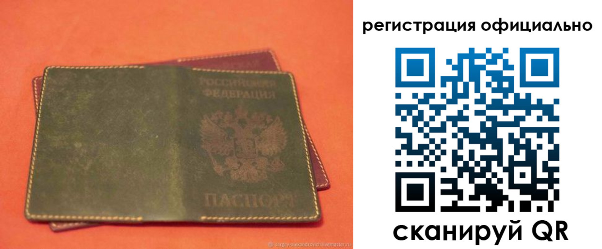прописка 2025 в Одинцово