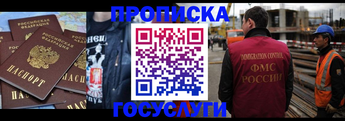 прописка от собственника в Одинцово