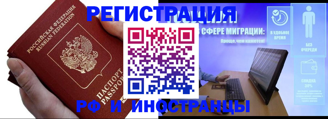 временная регистрация в квартире в Одинцово