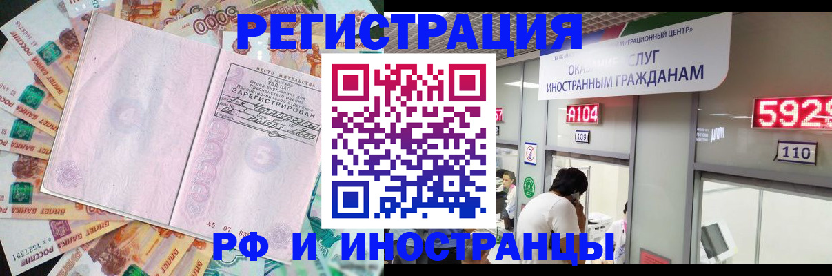 временная регистрация для всех в Одинцово