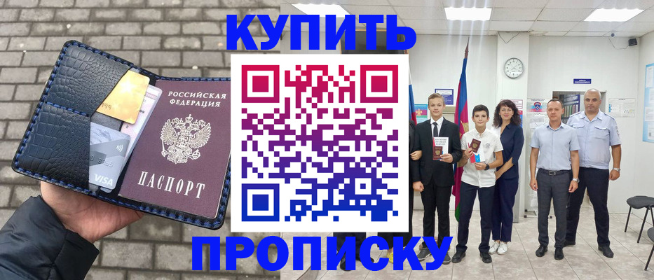 прописка для школы в Одинцово