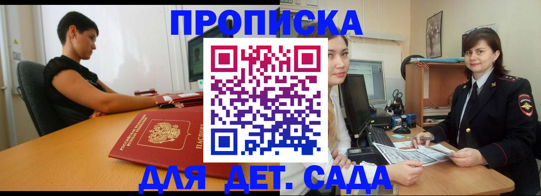 прописка в квартире в Одинцово