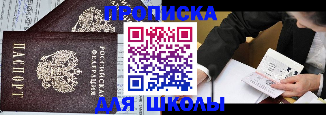 прописка паспорт в Одинцово