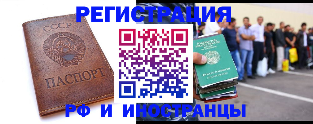 прописка для работы в Одинцово