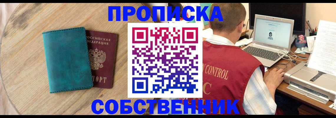 временная регистрация купить в Одинцово