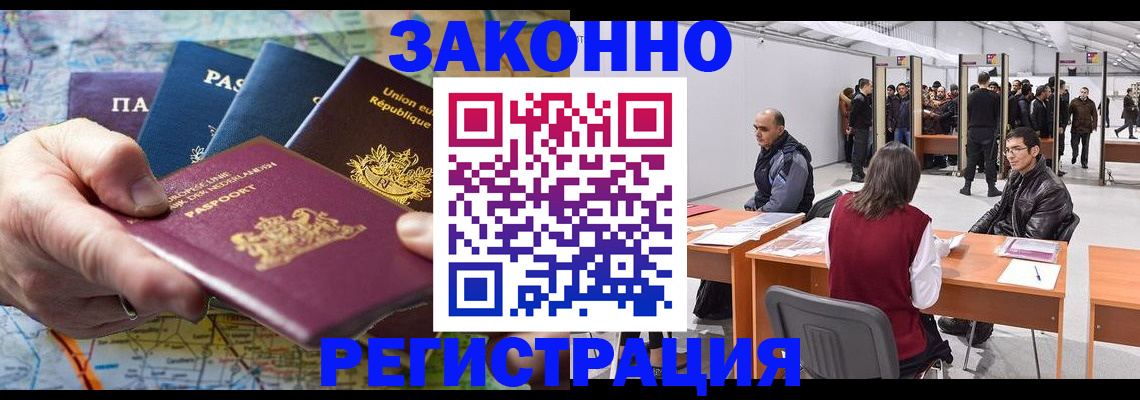 временная прописка в Одинцово