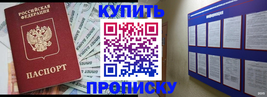 прописка штамп в Одинцово