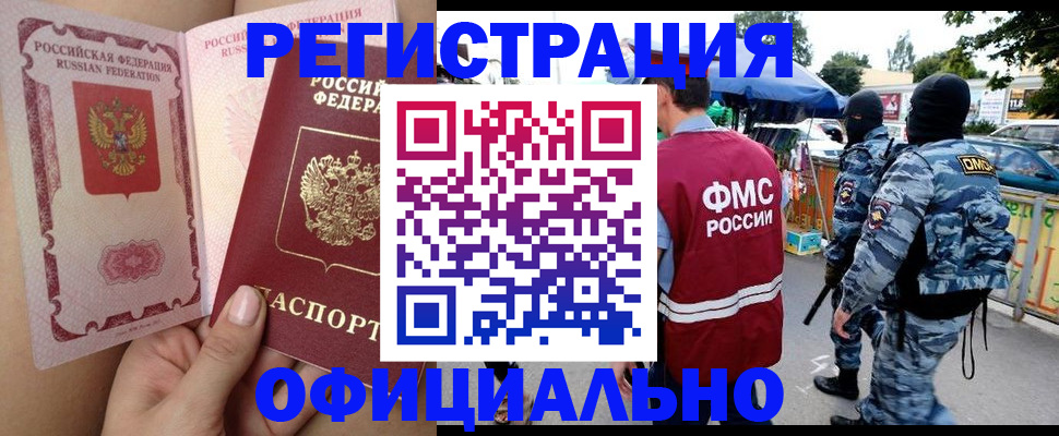 временная регистрация для школы в Одинцово