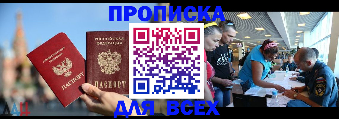 прописка гарантия в Одинцово